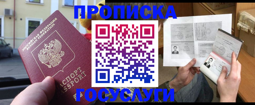 временная регистрация в Северске